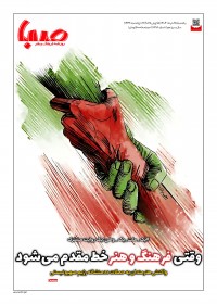 روزنامه صبا شماره 1898