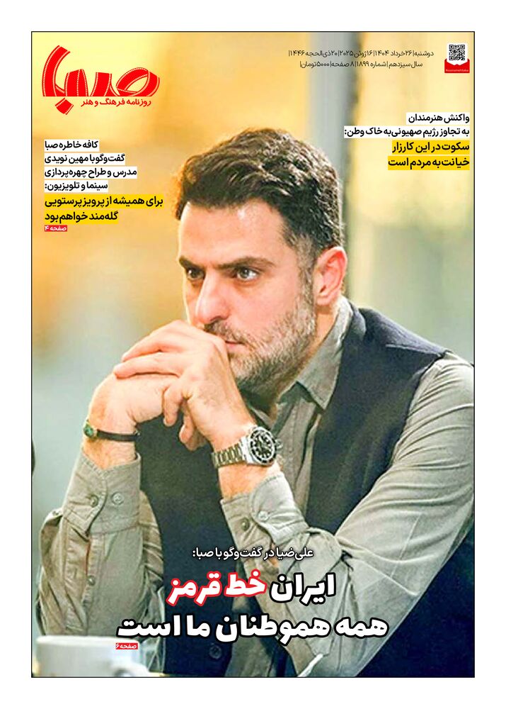 روزنامه صبا شماره 1899