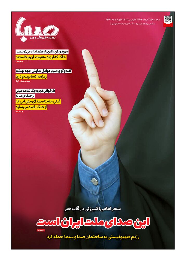 روزنامه صبا شماره 1900