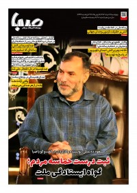 روزنامه صبا شماره 1901