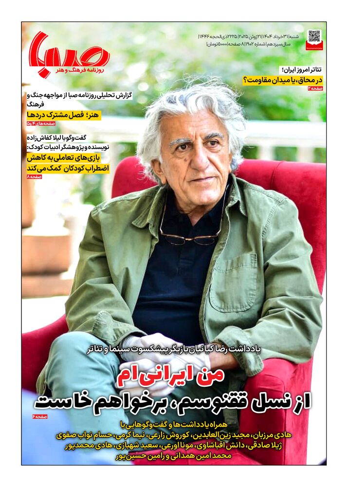 روزنامه صبا شماره 1902