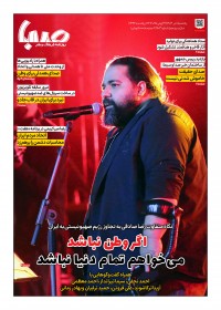 روزنامه صبا شماره 1903