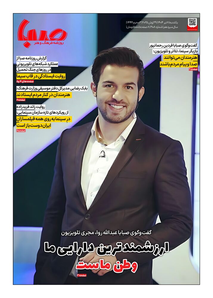 روزنامه صبا شماره 1908