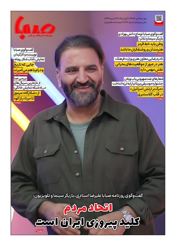 روزنامه صبا شماره 1909