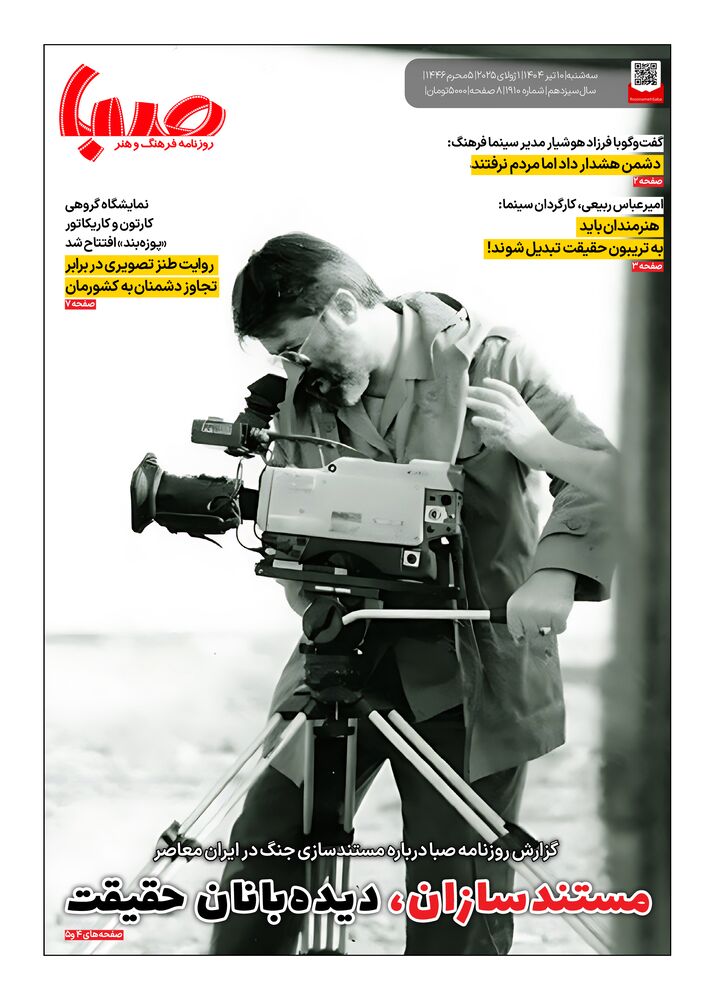 روزنامه صبا شماره 1910