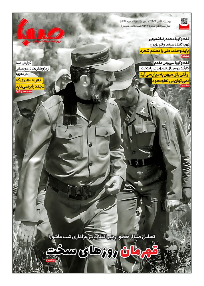 روزنامه صبا شماره 1912