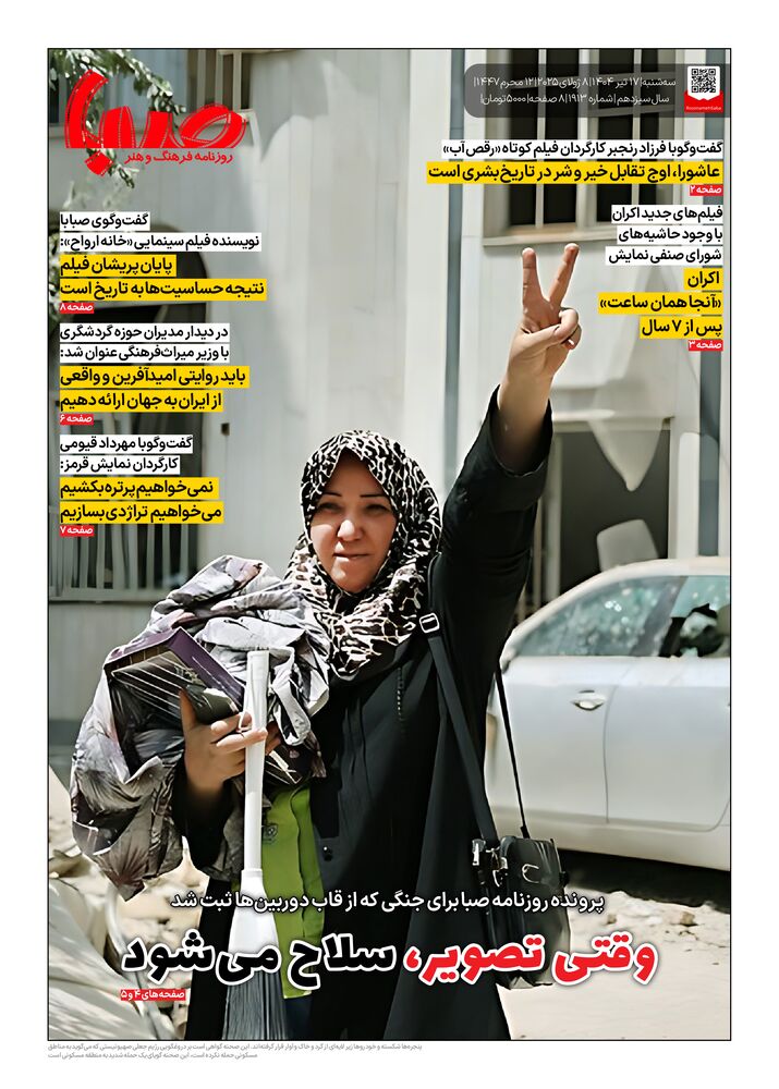 روزنامه صبا شماره 1913