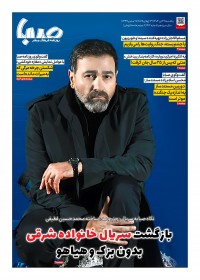 روزنامه صبا شماره 1916