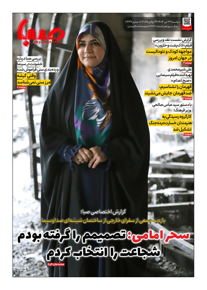 روزنامه صبا شماره 1917