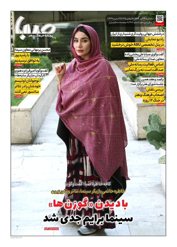 روزنامه صبا شماره 1918