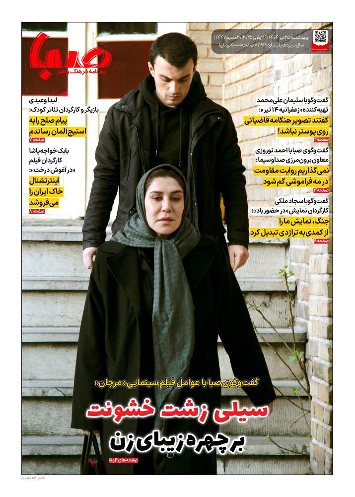 روزنامه صبا شماره 1919