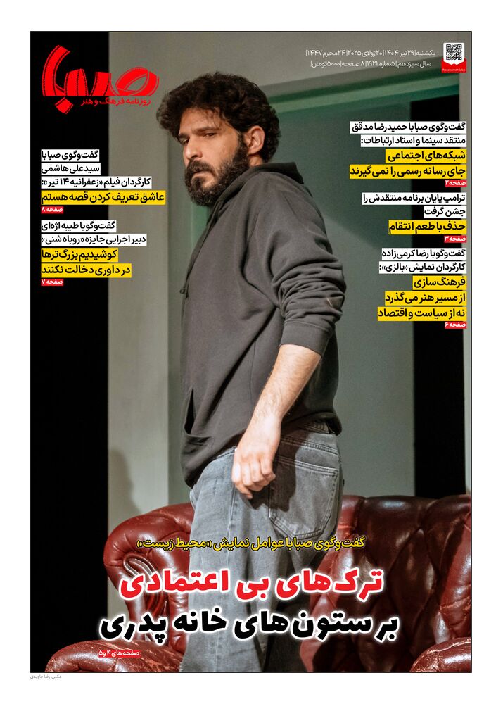 روزنامه صبا شماره 1921