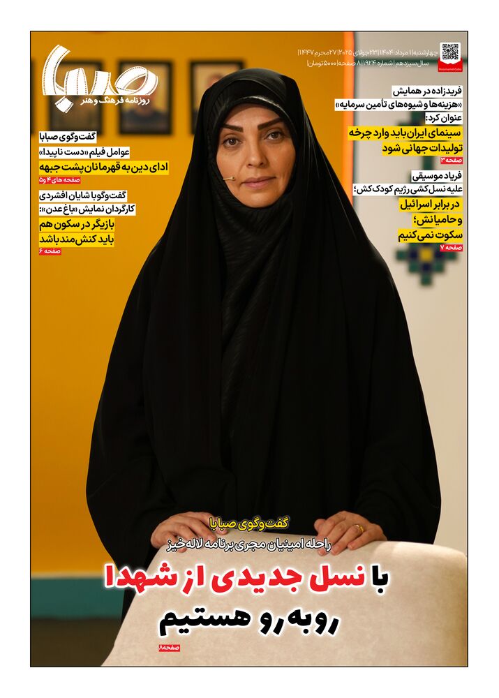 روزنامه صبا شماره 1924