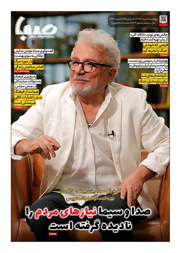 روزنامه صبا شماره 1929