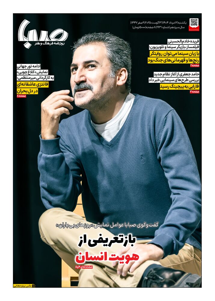 روزنامه صبا شماره 1931