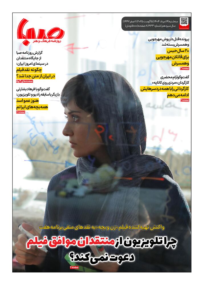 روزنامه صبا شماره 1933