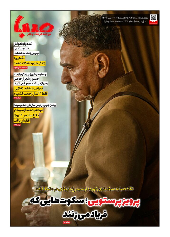 روزنامه صبا شماره 1934