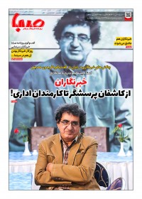 روزنامه صبا شماره 1935