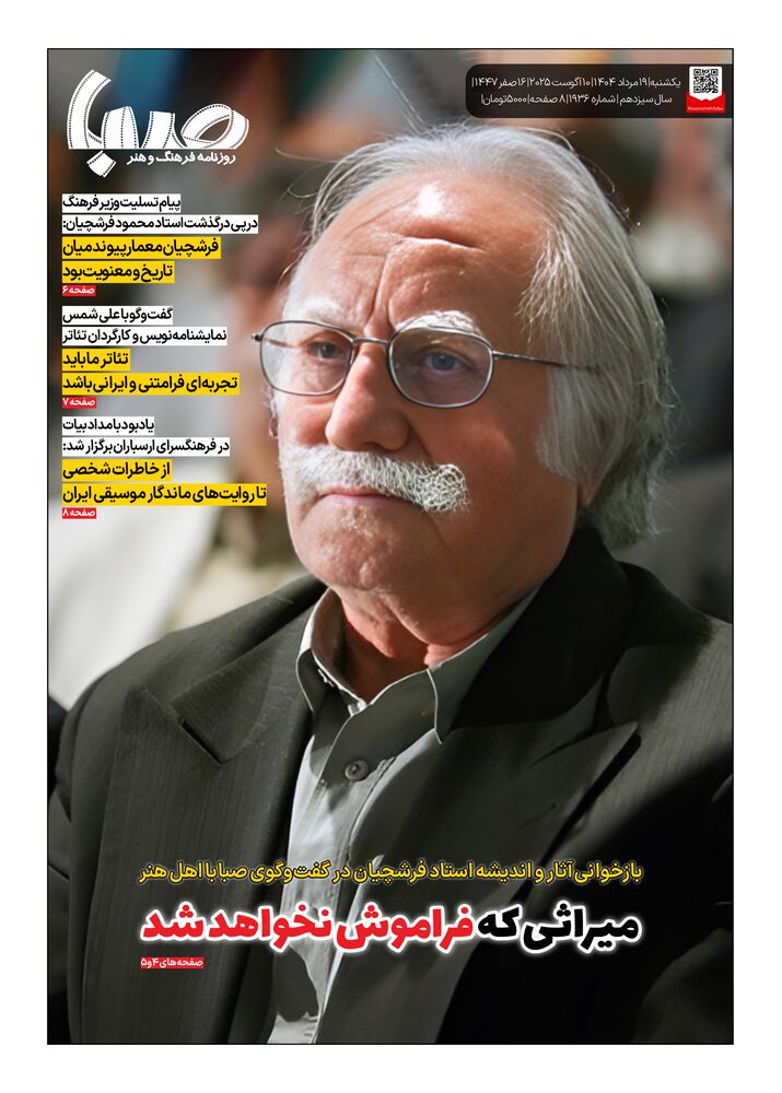 روزنامه صبا شماره 1936