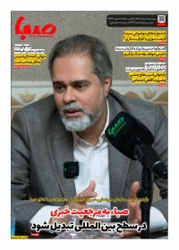 روزنامه صبا شماره 1937