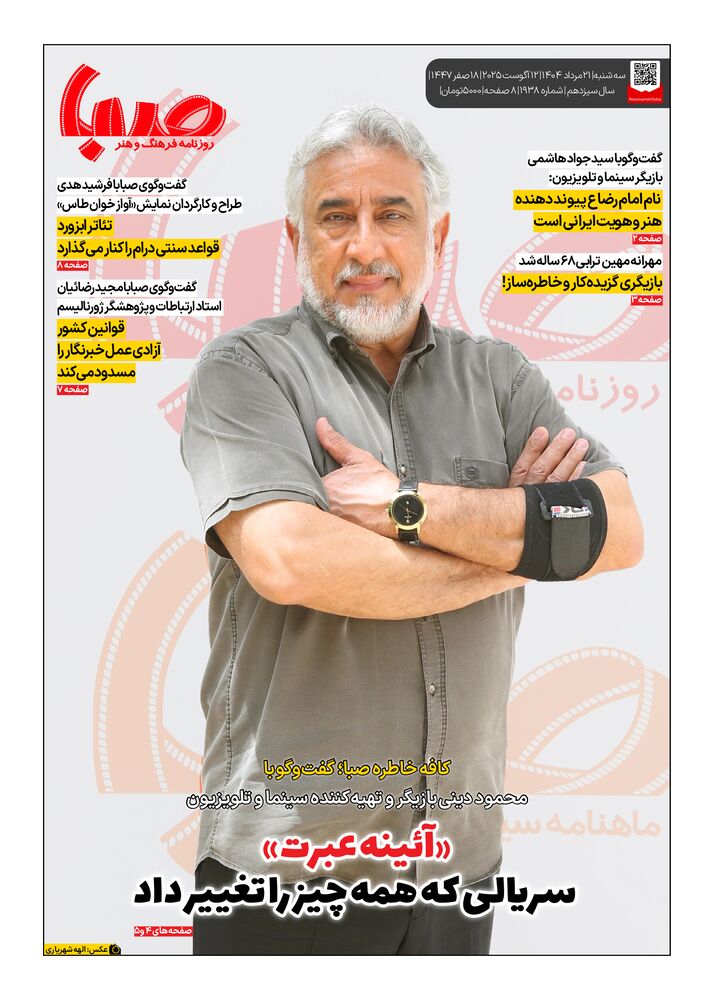 روزنامه صبا شماره 1938