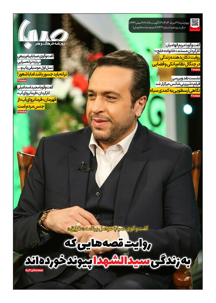 روزنامه صبا شماره 1939