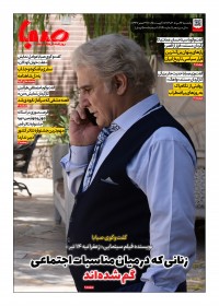 روزنامه صبا شماره 1941