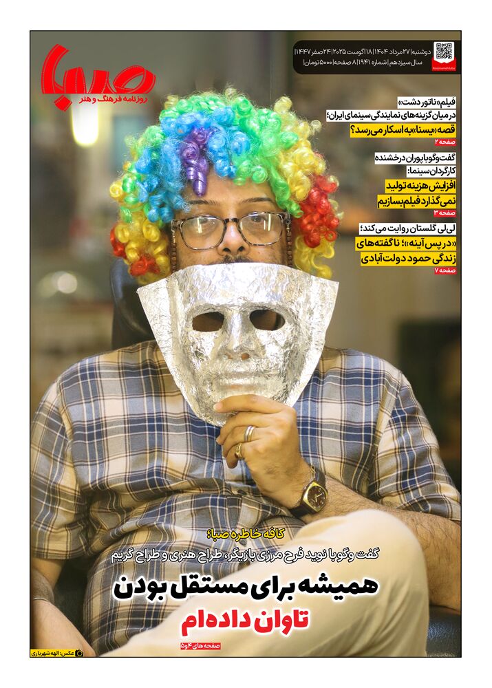 روزنامه صبا شماره 1942