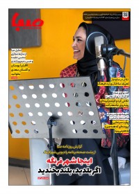 روزنامه صبا شماره 1943