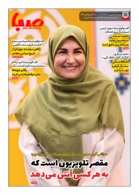 روزنامه صبا شماره 1945