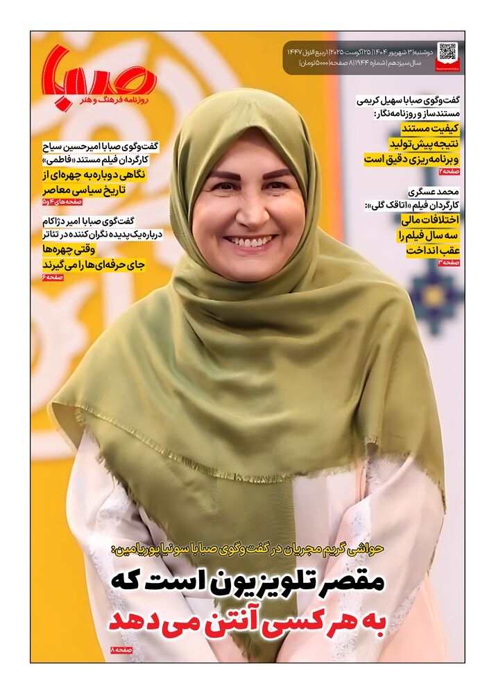 روزنامه صبا شماره 1945