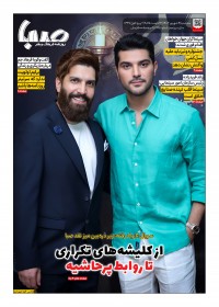 روزنامه صبا شماره 1946