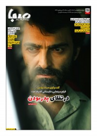 روزنامه صبا شماره 1947