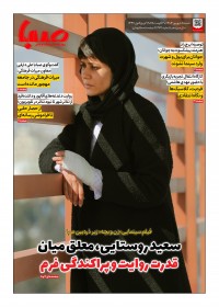 روزنامه صبا شماره 1948