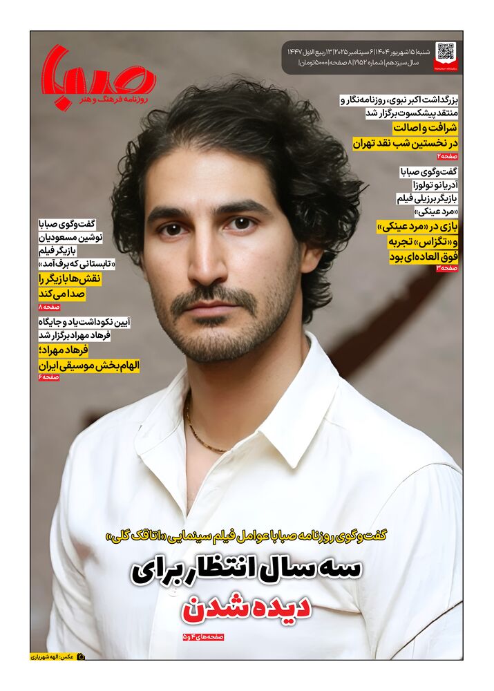 روزنامه صبا شماره 1952