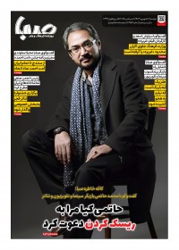 روزنامه صبا شماره 1954