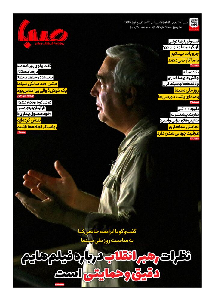 روزنامه صبا شماره 1956