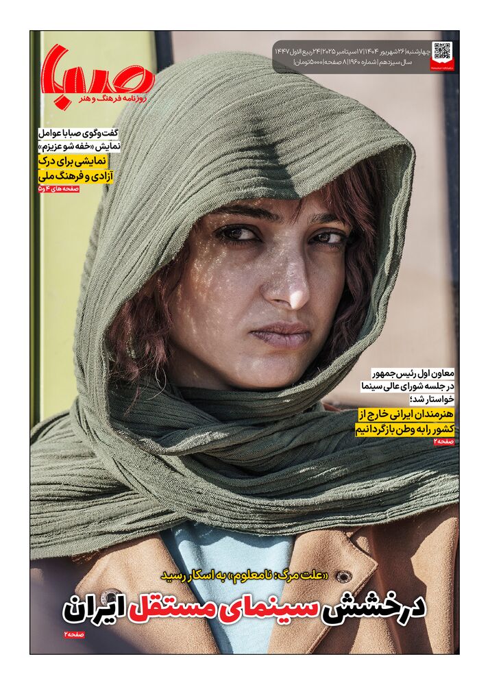 روزنامه صبا شماره 1960