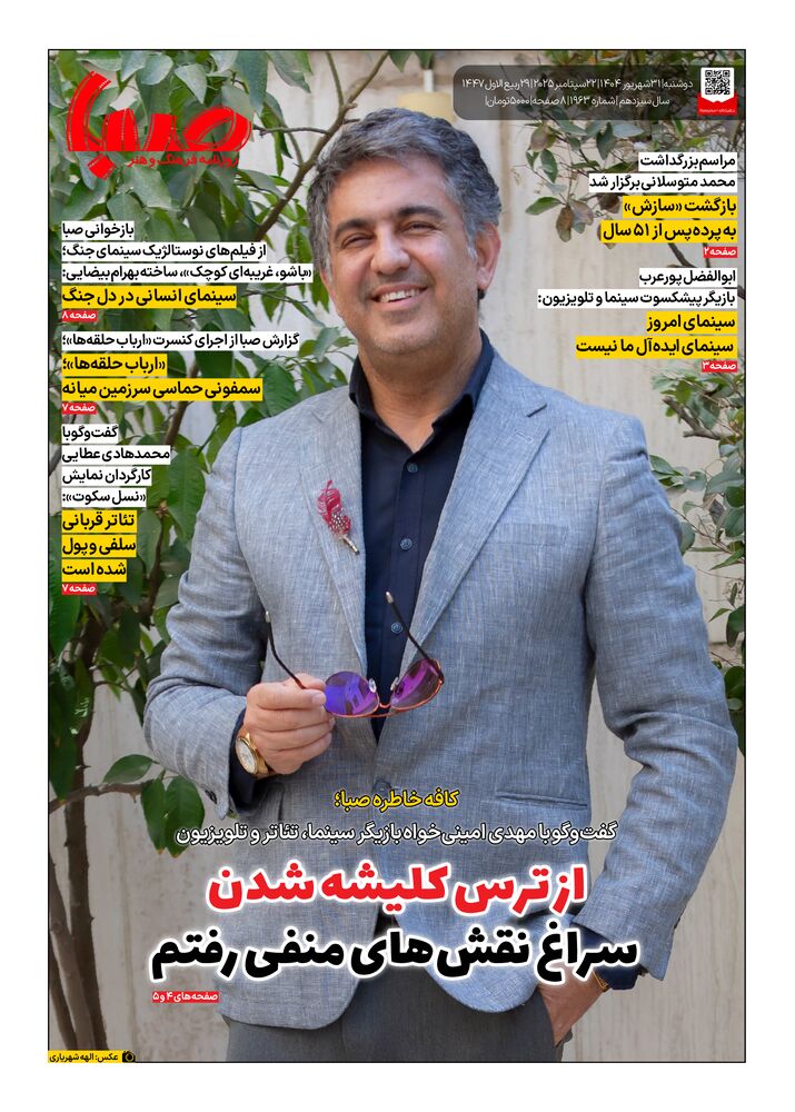 روزنامه صبا شماره 1963