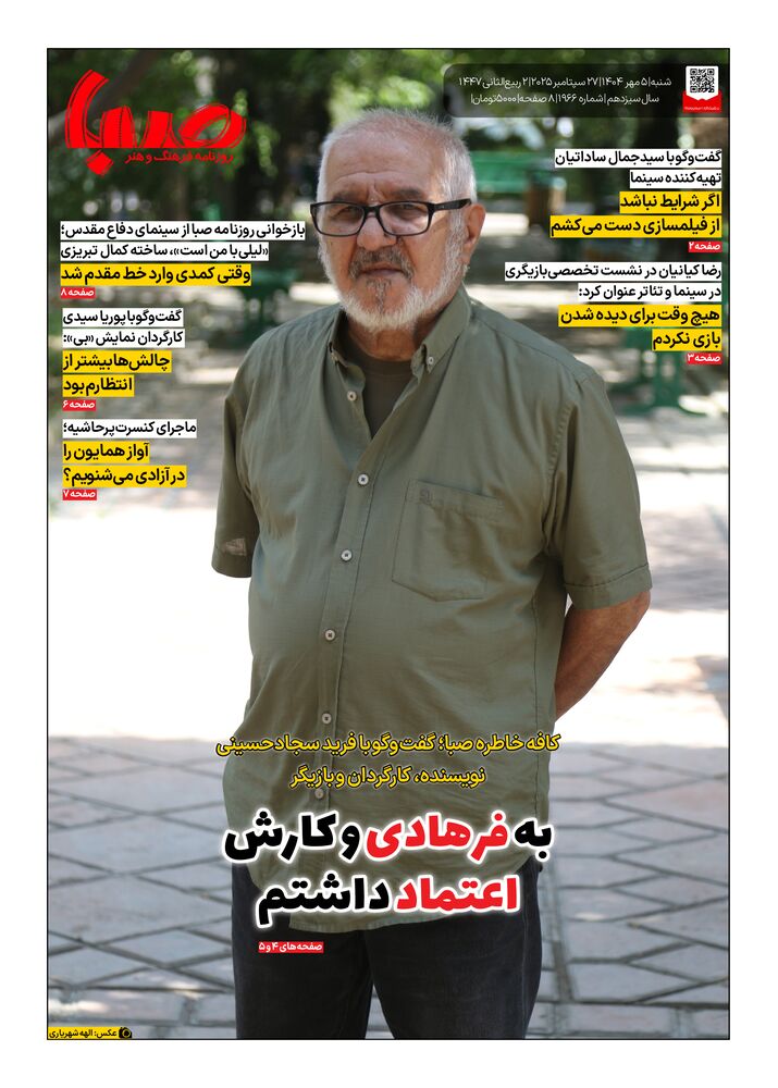 روزنامه صبا شماره 1966