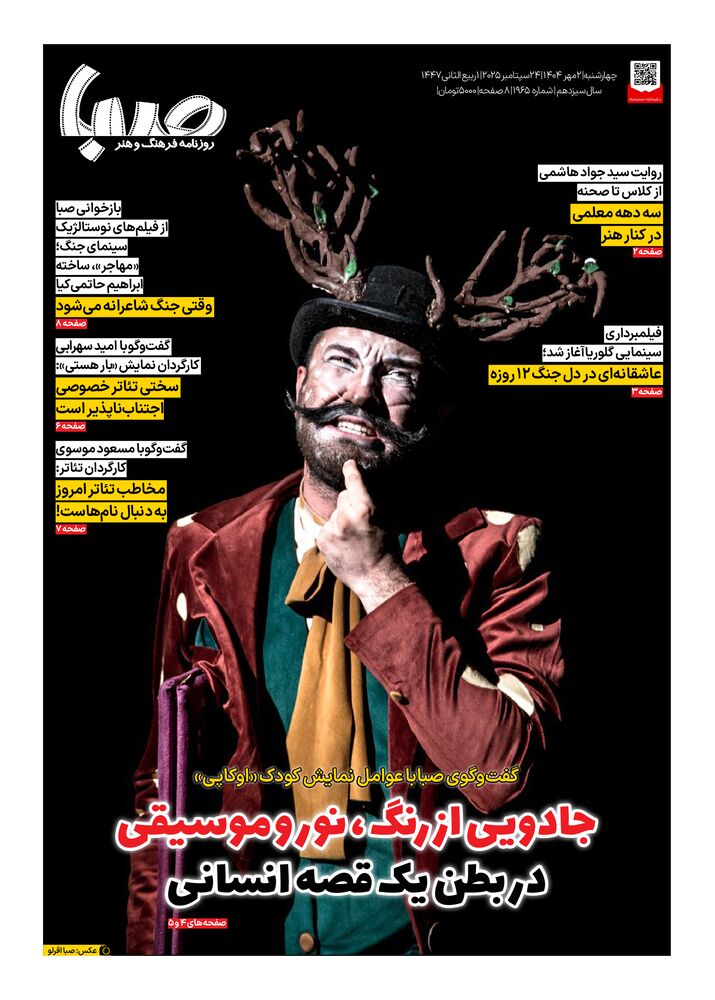 روزنامه صبا شماره 1965