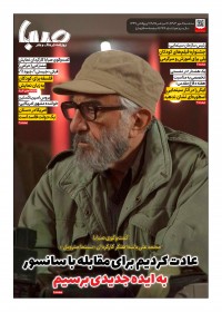 روزنامه صبا شماره 1969