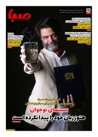 روزنامه صبا شماره 1976