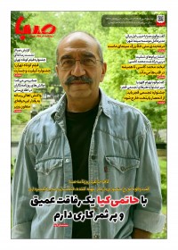 روزنامه صبا شماره 1978