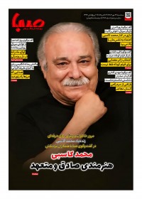 روزنامه صبا شماره 1979