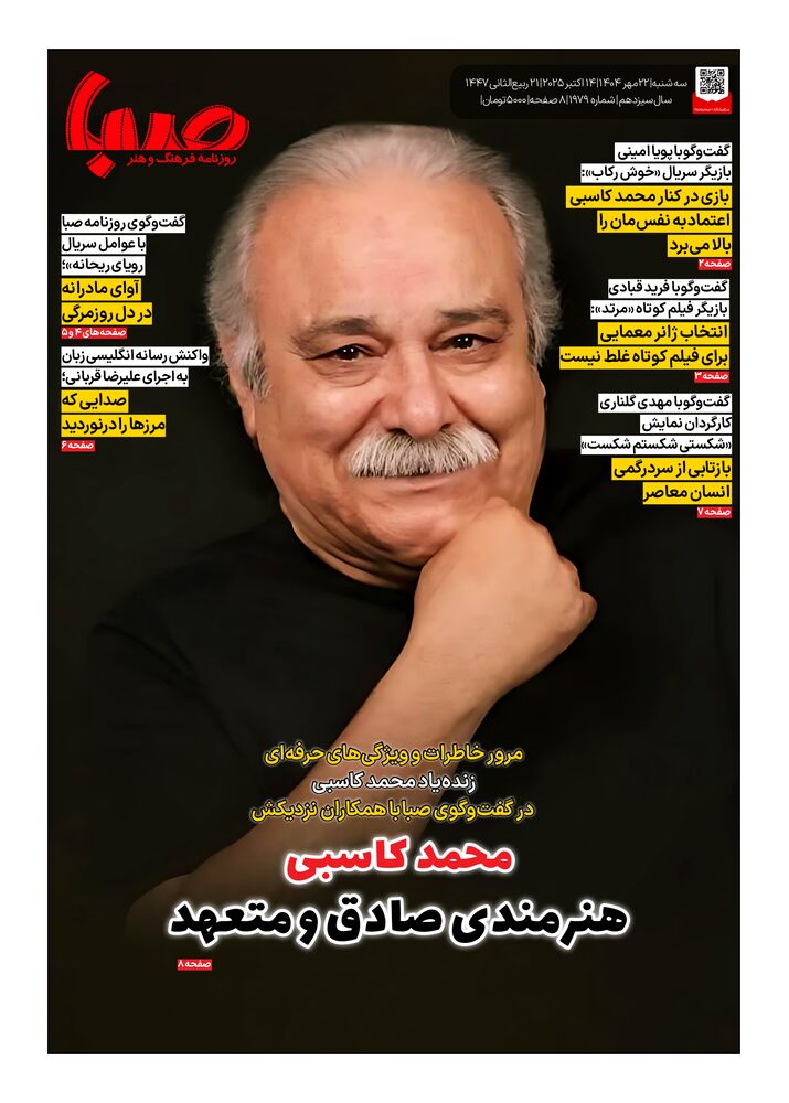 روزنامه صبا شماره 1979