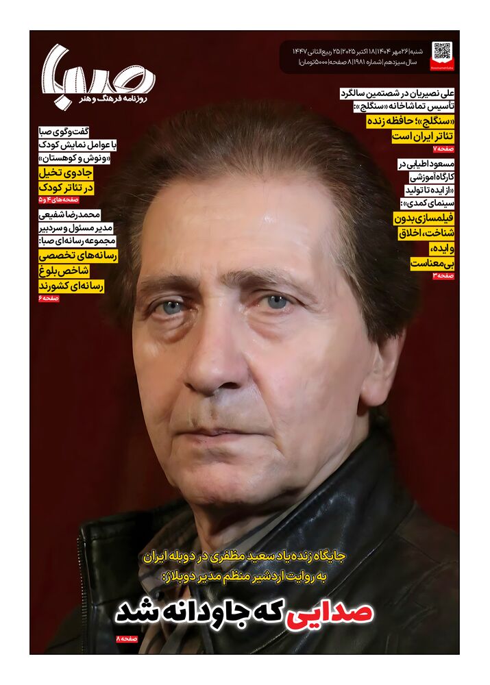 روزنامه صبا شماره 1981