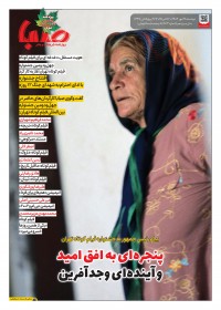 روزنامه صبا شماره 1983