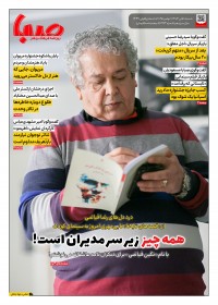 روزنامه صبا شماره 1993