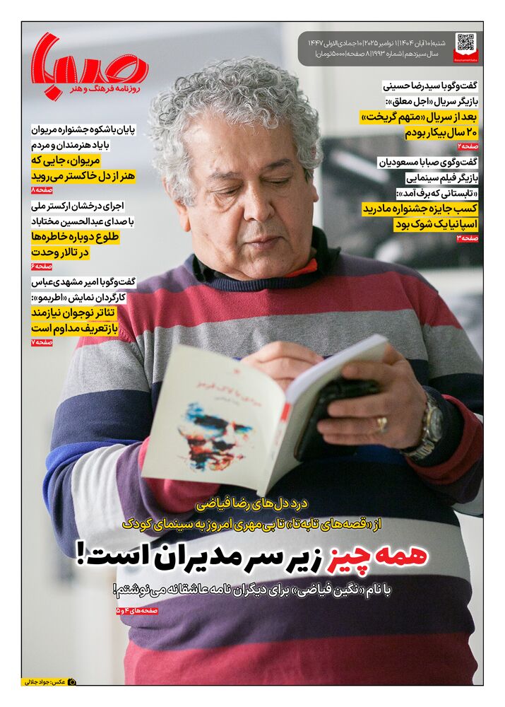 روزنامه صبا شماره 1993